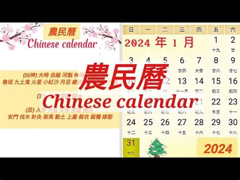 四位數 2024 農民曆